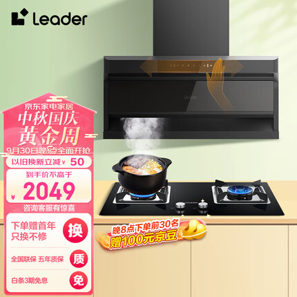 统帅（Leader）海尔出品 烟灶套装 顶侧双吸7字型抽油烟机 23m³/min大吸力 挥手智控 热熔洗 5.2KW火力IQ92D+L2C