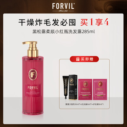 温莎森林黑松露洗发水控油蓬松强韧无硅油洗发露柔顺小红瓶285ml