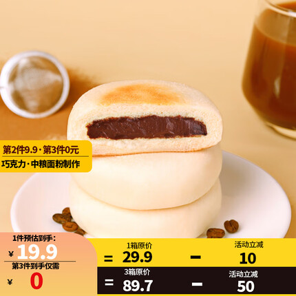 小白心里软奶皮面包巧克力味270g早餐面包代餐夹心零食小吃食品