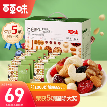 百草味活力鲜鲜款750g30袋 每日坚果礼盒零食大礼包干果