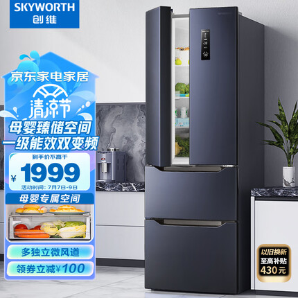 创维(SKYWORTH)【四维鲜净系列】331升风冷无霜一级能效双变频法式多门电冰箱暗夜蓝WM33BPS以旧换新