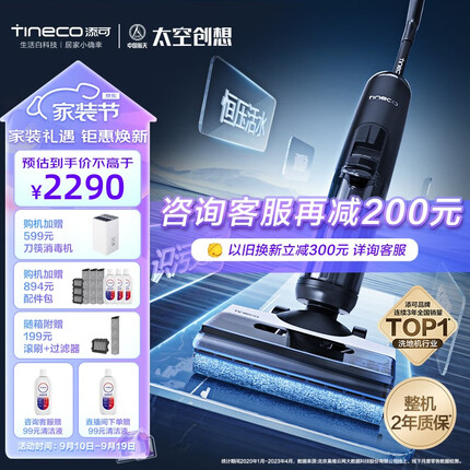 添可2.0ProLED 无线智能洗地机芙万家用扫地机吸拖一体手持吸尘洗地机