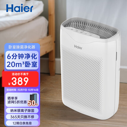 海尔空气净化器除甲醛真的有效果吗？海尔空气净化器和华为空气净化器哪个好一些？