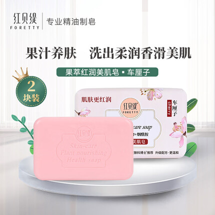 红贝缇香皂属于什么档次？红贝缇香皂和舒肤佳香皂哪个好用一点？