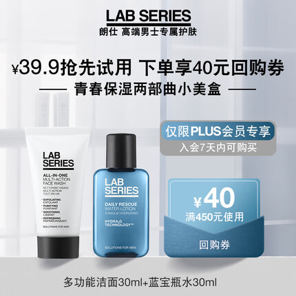 朗仕LAB青春保湿两部曲小美盒套装(回购基金+洁面30ml+水30ml)体验装