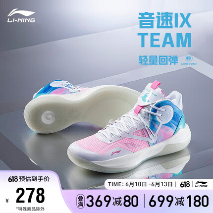 李宁音速9 Team篮球鞋男鞋回弹中帮男子篮球场地鞋ABAS107