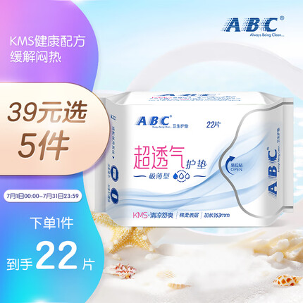 ABC KMS极薄棉柔卫生护垫163mm*22片(KMS健康配方) 新老包装随机