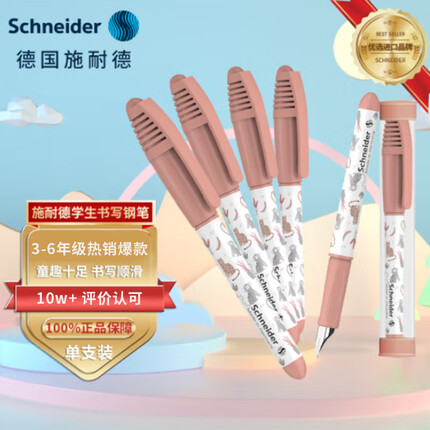 施耐德（Schneider）小学生钢笔 初学者儿童正姿练字笔 男女孩墨囊钢笔 德国进口EF尖童趣-丛林