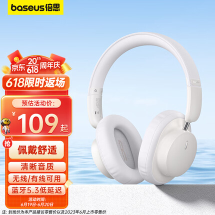 倍思D03耳机头戴式蓝牙耳机真无线耳机高音质音乐学生电脑网课包耳式隔音折叠耳机 白色 Baseus