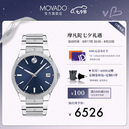 Movado瑞士手表 石英钢带男表 撼动SE系列 0607513