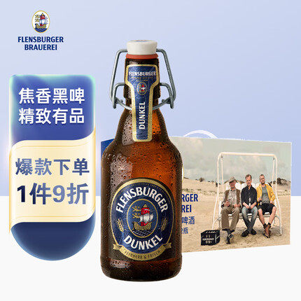 弗林博格（Flensburger） 黑啤酒 反推气盖瓶 330ml*12瓶 礼盒装 德国原装进口