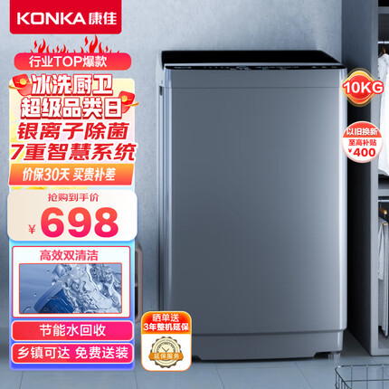 康佳 全自动波轮洗衣机 10公斤大容量 家用租房 高效除菌 健康桶自洁桶风干 XQB100-718