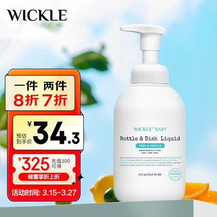 WICKLE氨基酸果蔬奶瓶清洗剂婴儿宝宝用品奶瓶奶嘴清洗液植物原料500ml