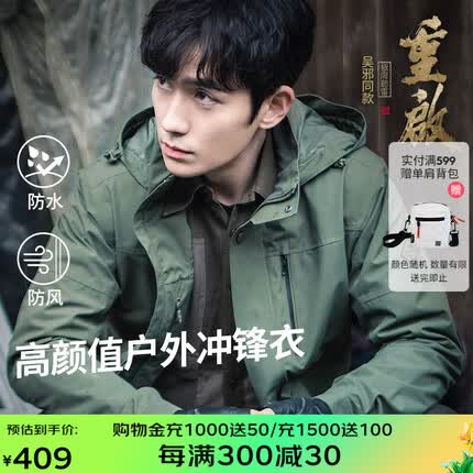 思凯乐（SCALER）【盗墓笔记重启】朱一龙同款户外冲锋衣男单层冲锋衣防水防风防污 男/军绿 XXL