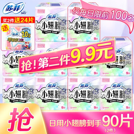 苏菲卫生巾小翅膀护垫日用棉柔无香护翼175mm组合套装迷你卫生巾 超值小翅膀45片【拍2套含赠114片】