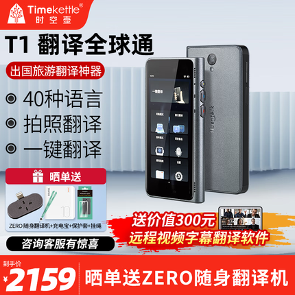 Timekettle 时空壶 T1翻立通手持翻译机多语种离线语言拍照翻译2年免费流量出国旅游实时翻译 深灰色