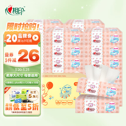 心相印婴儿抽纸 加大L码3层120抽*18包（母婴可用 宝宝纸巾 整箱销售）