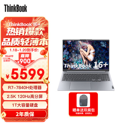 联想ThinkBook 16+ 锐龙版 16英寸标压便携轻薄办公笔记本电脑R7-7840H 32G 1TB SSD 2.5K 120Hz