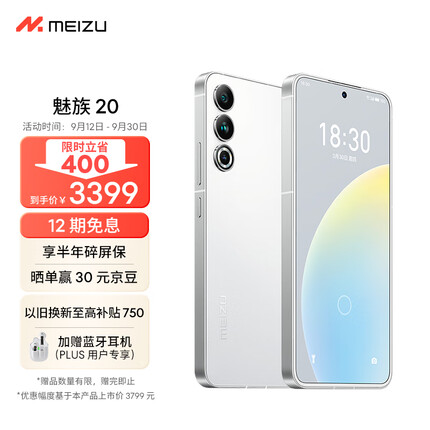 Meizu魅族20 高通骁龙8Gen2 Flyme系统 144Hz电竞直屏 67W快充 5G游戏学生拍照 领克手机域 独白 12+512GB