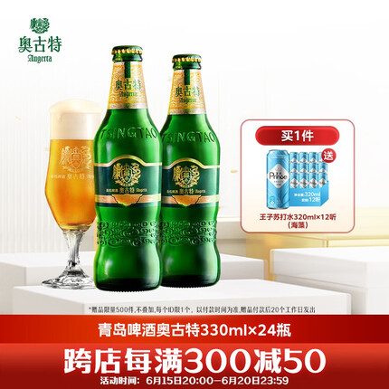 奥古特（Augerta）青岛奥古特330啤酒12度330ml*24瓶装
