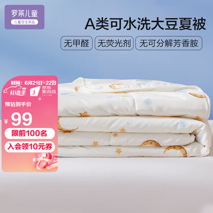 罗莱儿童家纺夏凉空调被子 A类大豆纤维被宿舍单人薄被芯夏季120*150cm