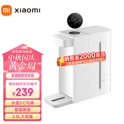 小米（MI）即热饮水机 台式小型免安装 3秒速热 即热即饮 三挡水温 1℃调温 独立纯净水箱 米家即热饮水机