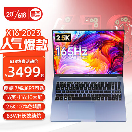 吾空X16 英特尔酷睿i7锐龙R7轻薄本笔记本电脑16英寸无界全面屏 高色域 大电池 全金属商务办公电脑 星际蓝 16英寸 2.5K 165Hz R7-7735HS 16G 512G疾速固态
