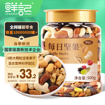鲜记每日坚果500g 混合干果核桃巴旦木腰果 孕妇儿童零食