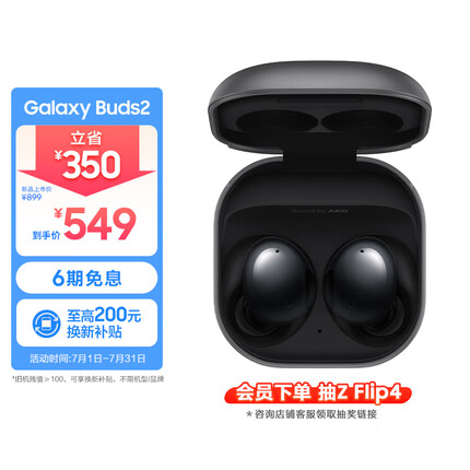 三星（SAMSUNG）Galaxy Buds2 ANC主动降噪真无线蓝牙耳机/AKG调校/佩戴舒适/持久续航/运动音乐耳机 玛瑙黑