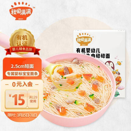 秋田满满 有机婴幼儿牛肉番茄碎碎面婴儿宝宝面条营养面儿童面160g