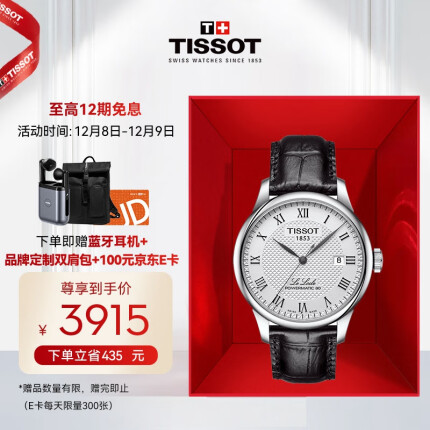天梭(TISSOT)瑞士手表力洛克系列皮带机械商务男士腕表