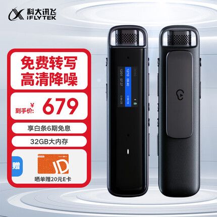 科大讯飞智能录音笔H1 Pro 转写助手 32G 降噪 会议录音转文字 录音笔 实时翻译 