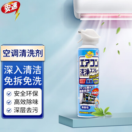 安速 空调清洗剂消臭除菌去异味 无香型420ML