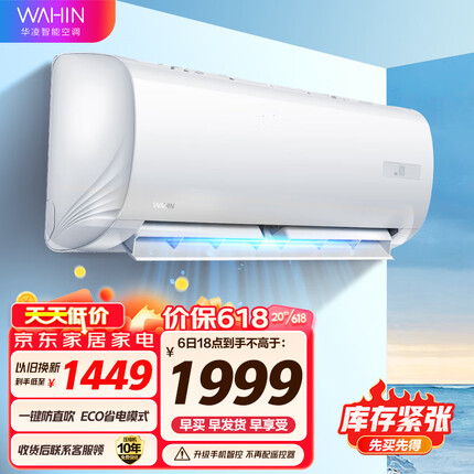 华凌空调 新能效 变频冷暖 巨省电 1.5匹 空调挂机 京东小家智能 KFR-35GW/N8HF3 以旧换新