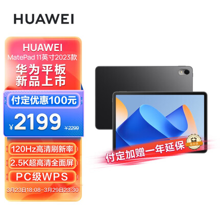 华为MatePad 11 2023款多少钱？华为MatePad 11 2023款配置参数是怎么样的？