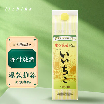 亦竹 纸盒装 日本烧酒 洋酒 1750ml 