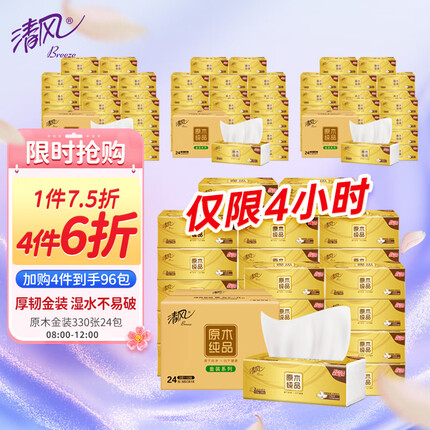 清风抽纸 金装330张*24包 110抽 亲肤无刺激 卫生纸 纸巾 餐巾纸 整箱