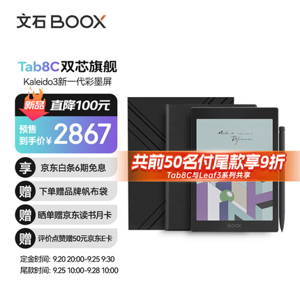 文石BOOX Tab8C 礼盒版 7.8英寸彩色墨水屏电子书阅读器 智能阅读办公本 电纸书电子纸平板 电子笔记本