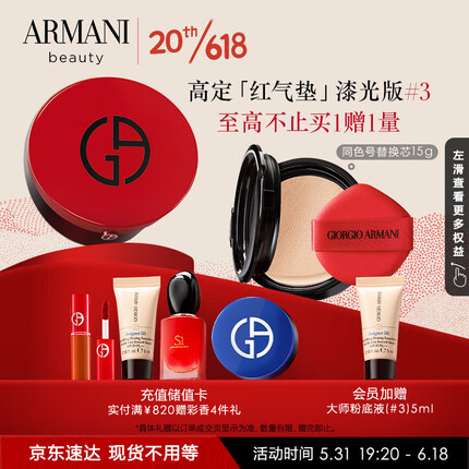 阿玛尼红气垫漆光#3自然白15g 控油持妆遮瑕粉底液 生日礼物送女友