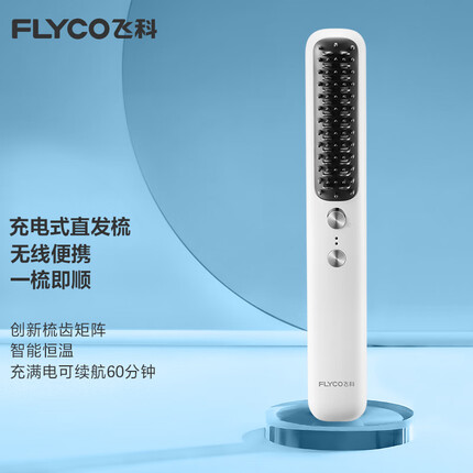 飞科(FLYCO)无线直发梳 直发器直卷发两用美发护发梳子充电式直板夹便携懒人梳头发拉直神器FH6815