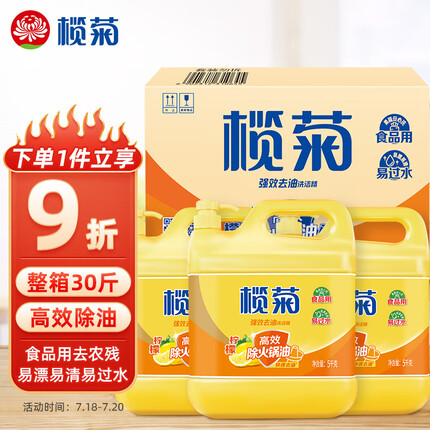 榄菊 洗洁精大桶5kg*3瓶（整箱销售）菊之语食品用级别餐具果蔬清洗剂