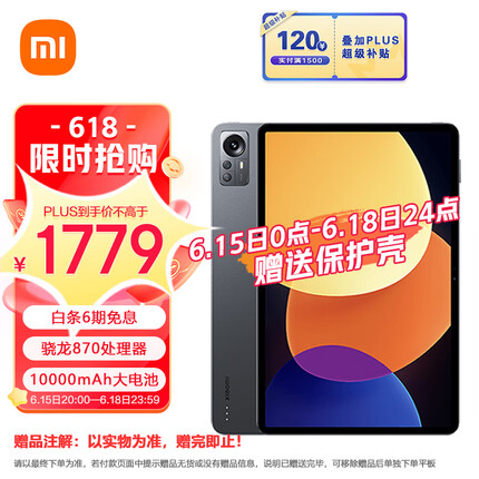 小米平板5Pro 12.4英寸 2.5K 120Hz全面屏 骁龙870 6G+128GB 杜比影音娱乐办公网课学习平板电脑 (黑色)