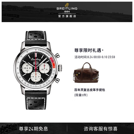百年灵TopTime Deus联名款机械计时腕表41 Top Time-Deus联名皮带-41 BREITLING