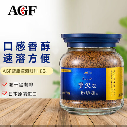 agf咖啡什么档次？agf咖啡哪个颜色好喝？