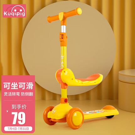 小猪酷琦（XIAOZHUKUQI）儿童滑板车1-3岁宝宝小孩玩具3-6-10岁滑滑车男孩女孩儿童节礼物 黄色