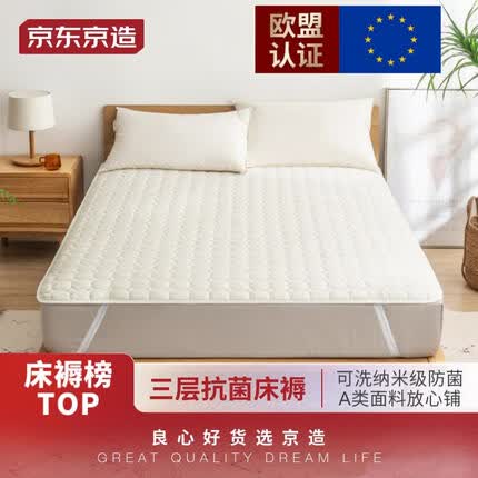 京东京造床垫保护垫 3层标准A类纳米级抗菌床褥床垫保护垫 180×200cm 白色