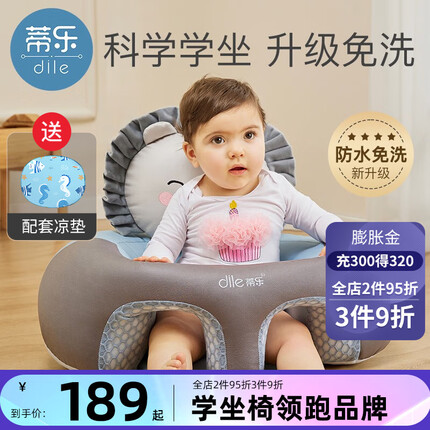 蒂乐婴儿免水洗学坐椅宝宝学坐神器不伤脊柱训练座椅子沙发4个月-3岁 维克狮子【防污免洗 一擦即净】