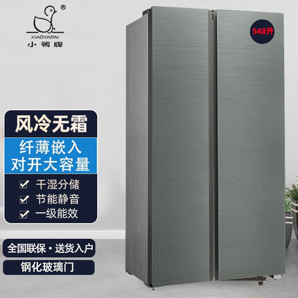 小鸭牌（XIAOYAPAI）508升对开门冰箱大容量家用一级能效风冷无霜省电节能冷藏冷冻电冰箱 548升 灰 一级能耗 风冷无霜 钢化玻璃门