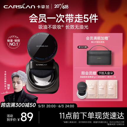卡姿兰（Carslan）黑磁散粉蜜粉定妆粉饼控油遮瑕持久不脱妆防水防汗（透明色） 8g