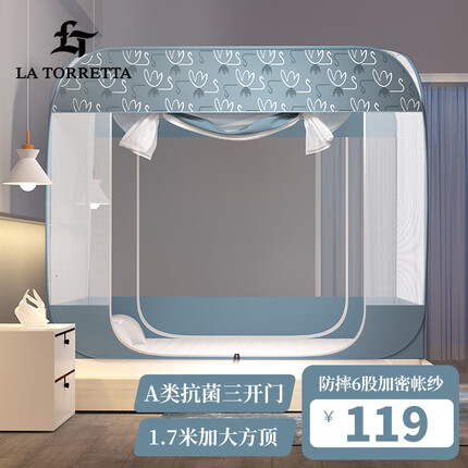 La TorrettaA类蒙古包蚊帐 宝宝防摔免安装三开门蚊帐家用可折叠 天鹅湖1.8m